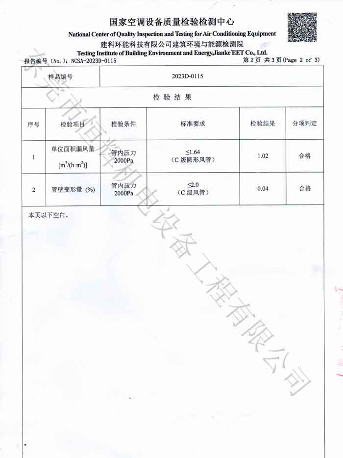 預(yù)制不銹鋼煙囪質(zhì)量檢驗報告三